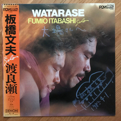 Fumio Itabashi Watarase = 渡良瀬 VINYL LP - Stereo