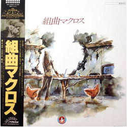 Kentaro Haneda 組曲マクロス VINYL LP