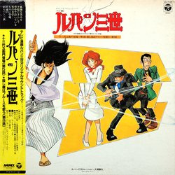Takeo Yamashita ルパン三世 - オリジナル•サウンドトラック (十三代五衛門登場 / 殺し屋はブルースを歌う) VINYL LP