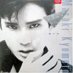 Masaki Kyomoto 一億の恋 VINYL LP