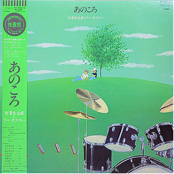 Lee Oskar Ryojiro Furusawa あのころ VINYL LP - Stereo