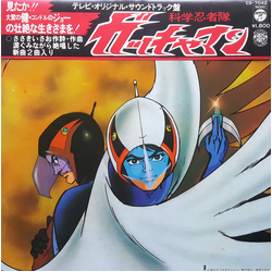 Various 科学忍者隊 ガッチャマン (テレビ・オリジナル・サウンドトラック盤) VINYL LP - Mono Stereo