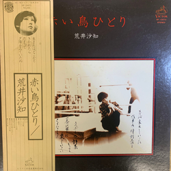 Sachi Arai 赤い鳥ひとり VINYL LP - Promo Stereo
