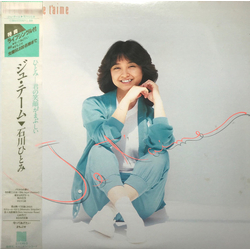 Hitomi Ishikawa Hitomi Ishikawa ジュ・テーム = Je t'aime VINYL 7" - 45 RPM Stereo Stereo