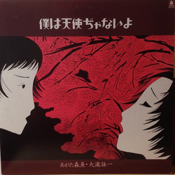 Eiichi Ohtaki Morio Agata 僕は天使ぢゃないよ VINYL LP - Reissue