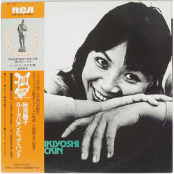 Toshiko Akiyoshi-Lew Tabackin Big Band Kogun VINYL LP