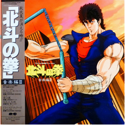 Various 北斗の拳 音楽編 Ⅲ VINYL LP