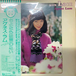 Agnes Lum With Love さよならは言わない VINYL LP - Stereo