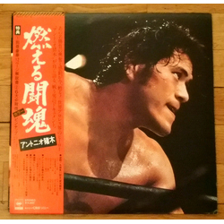Antonio Inoki Burning Fighting Spirit VINYL LP - Stereo Japan