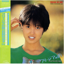 Yoko Oginome Yoko Oginome Freesia No Ame = フリージアの雨 VINYL LP