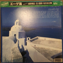 Haruomi Hosono Haruomi Hosono Masataka Matsutoya Masataka Matsutoya Takahiko Ishikawa Takahiko Ishikawa エーゲ海 = The Aegean Sea VINYL LP - Reissue