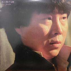 Cho Yong-Pil 友に捧げる歌 VINYL LP - Stereo
