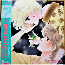 Tatsushi Umegaki Peppermint Age VINYL LP - Stereo