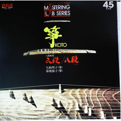 Akiko Yazaki Teiko Kikuchi Yatsuhashi Kengyo Koto VINYL LP - 45 RPM