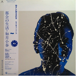 Koharu Kisaragi 都会の生活 VINYL LP