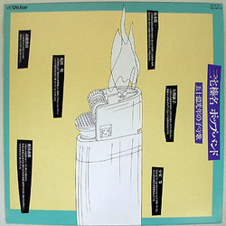 Haruna Miyake Pop Band 五十億光年の子守歌 VINYL LP