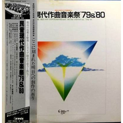 Various The Min-On Contemporary Music Festival '79&'80 VINYL LP