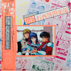 Jun Irie オリジナル・アルバム 赤い光弾ジリオン お洒落倶楽部 VINYL LP - Stereo