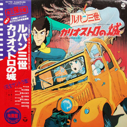 Various ルパン三世 - カリオストロの城 (オリジナル・サウンドトラック) VINYL LP