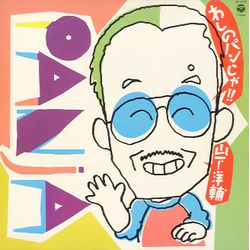 Yosuke Yamashita わしのパンじゃ!! VINYL LP