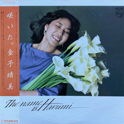 Harumi Kaneko The Name Is Harumi VINYL LP - Stereo