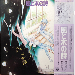 Seiji Yokoyama 風と木の詩 VINYL LP - Stereo