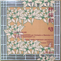 Akira Ifukube Akira Ifukube Lauda Concertata Per Orchestra E Marimba / Japanese Rhapsody VINYL LP