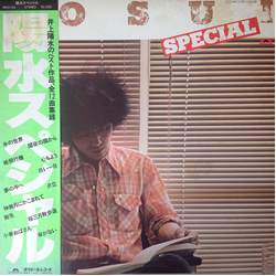 Yosui Inoue Yosui Special VINYL LP - Compilation