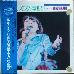 René Simard René Simard ミドリ色の屋根 VINYL LP - Stereo