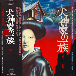 Yuji Ohno 犬神家の一族 VINYL LP - Stereo
