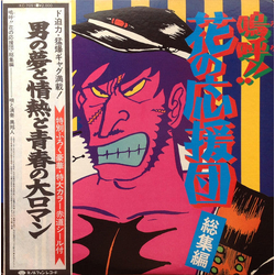 Stranger Ah!! Flower Cheer Squad・Compilation VINYL LP - Stereo Japan