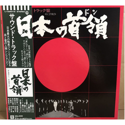 Toshiro Mayuzumi 日本の首領 VINYL LP