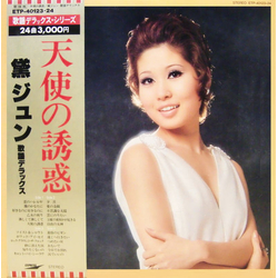 Jun Mayuzumi 天使の誘惑 VINYL LP - Compilation