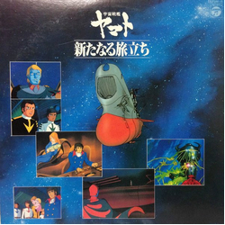 Hiroshi Miyagawa 宇宙戦艦ヤマト 新たなる旅立ち ドラマ編 VINYL LP