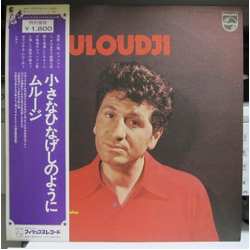 Mouloudji Comme Un P'tit Coquelicot VINYL LP - Compilation