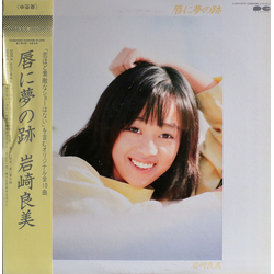Yoshimi Iwasaki 唇に夢の跡 VINYL LP - Stereo