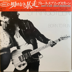 Bruce Springsteen Bruce Springsteen Born To Run = 明日なき暴走 VINYL LP - Stereo