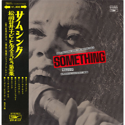Keiko Matsuoka Something / Keiko Matsuoka Sings The Beatles Vol.3 = サムシング 松岡計井子ビートルズをうたう 第3集 VINYL LP - Promo Stereo