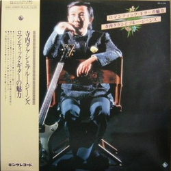 Takeshi Terauchi & Blue Jeans ロマンティック・ギターの魅力 VINYL LP Japan