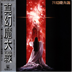 Sense Of Wonder 真幻魔大戦 = Shin Genma Taisen VINYL LP