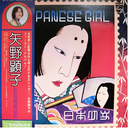 Akiko Yano Japanese Girl VINYL LP - Reissue