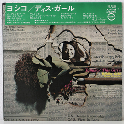 Yoshiko Goto Yoshiko / This Girl's VINYL LP