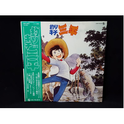 Masayuki Chiyo 釣りキチ三平 VINYL LP