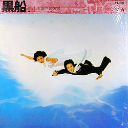 Sadistic Mika Band 黒船 VINYL LP - Stereo