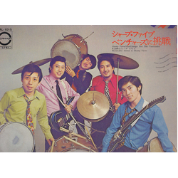 井上宗孝とシャープ・ファイブ 井上宗孝とシャープ・ファイブ ベンチャーズに挑戦 = Challenge For The Ventures VINYL LP - Promo Stereo