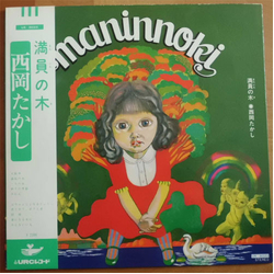 Takashi Nishioka Maninnoki = 満員の木 VINYL LP - Reissue
