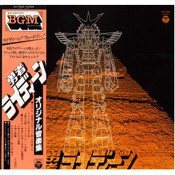 Akihiro Komori 勇者ライディーン VINYL LP - Mono