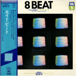 Shiro Michi Takeshi Inomata リズムの魅力 No.2 - エイト・ビート VINYL LP