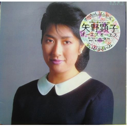 Akiko Yano Akiko Yano オーエス オーエス VINYL 7INCH