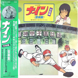 Hiroaki Serizawa フジテレビ系「ナイン・完結編」音楽集 VINYL LP